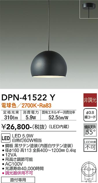 DAIKO 大光電機 小型ペンダント DPN-41522Y | 商品紹介 | 照明器具の通信販売・インテリア照明の通販【ライトスタイル】