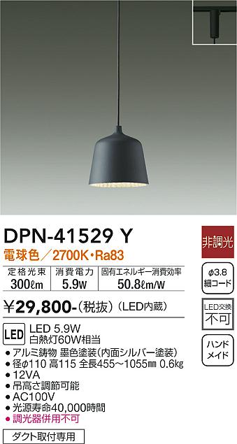 DAIKO 大光電機 小型ペンダント DPN-41529Y | 商品紹介 | 照明器具の通信販売・インテリア照明の通販【ライトスタイル】