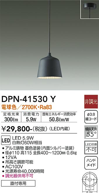 20209H08　2個セット　DAIKO 大光電機 DPN-41530Y　小型ペンダント照明　W1