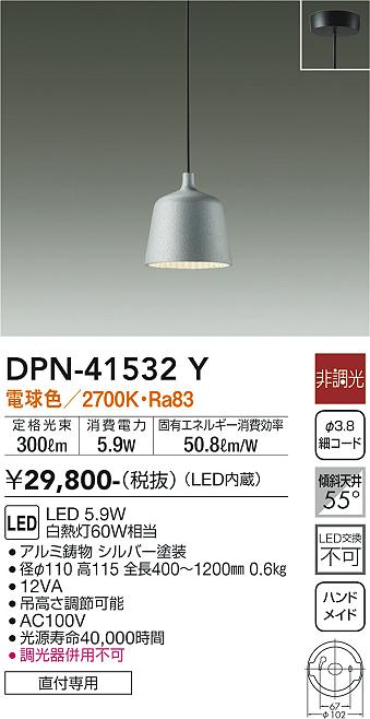 DAIKO 大光電機 小型ペンダント DPN-41532Y | 商品紹介 | 照明器具の 