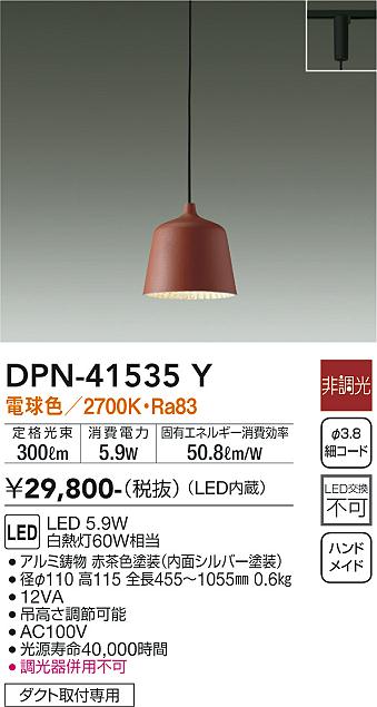 DAIKO 大光電機 小型ペンダント DPN-41535Y | 商品紹介 | 照明器具の 