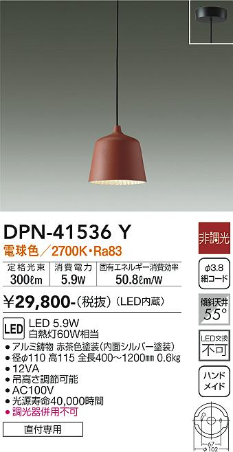 DAIKO 大光電機 小型ペンダント DPN-41536Y | 商品紹介 | 照明器具の 
