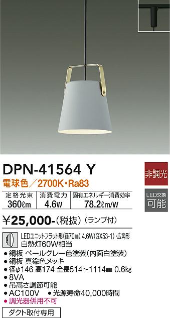 DAIKO 大光電機 小型ペンダント DPN-41564Y | 商品紹介 | 照明器具の 