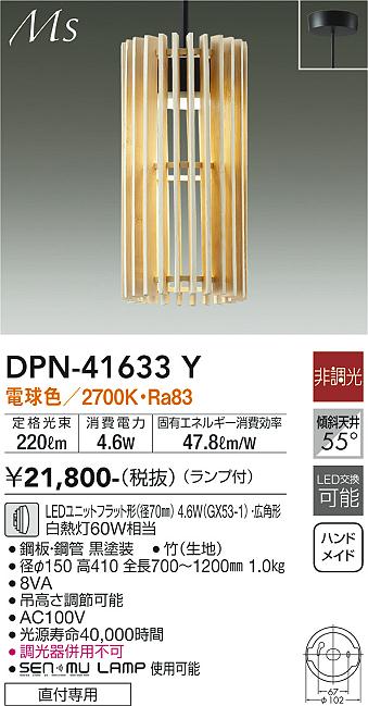 DAIKO 大光電機 小型ペンダント DPN-41633Y | 商品紹介 | 照明器具の 