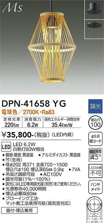 DAIKO 大光電機 小型ペンダント DPN-41658YG | 商品紹介 | 照明器具の 