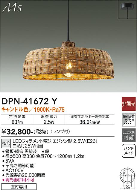 DAIKO 大光電機 ペンダント DPN-41672Y | 商品紹介 | 照明器具の通信 