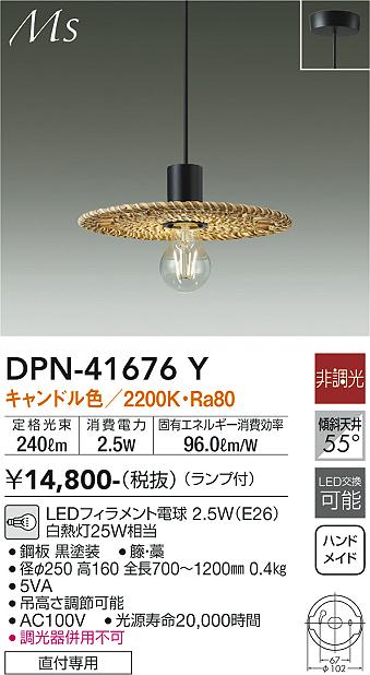 DAIKO 大光電機 小型ペンダント DPN-41676Y | 商品紹介 | 照明器具の 