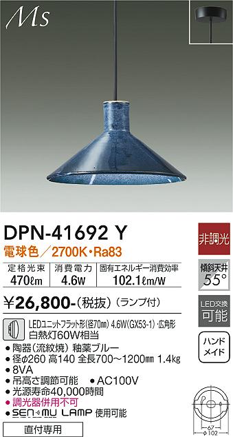 DAIKO 大光電機 小型ペンダント DPN-41692Y | 商品紹介 | 照明器具の通信販売・インテリア照明の通販【ライトスタイル】