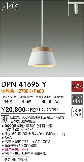 DAIKO 大光電機 小型ペンダント DPN-41695Y | 商品紹介 | 照明器具の 