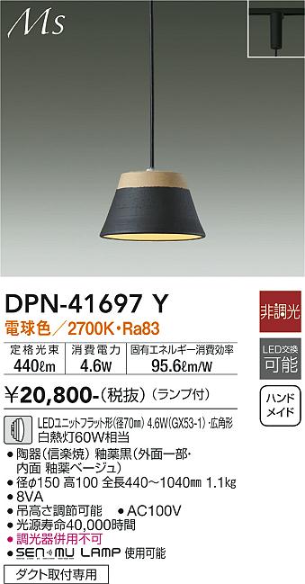 DAIKO 大光電機 小型ペンダント DPN-41697Y | 商品紹介 | 照明器具の 