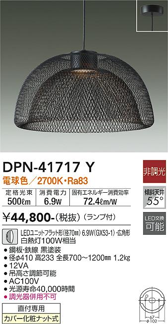 DAIKO 大光電機 ペンダント DPN-41717Y | 商品紹介 | 照明器具の通信 