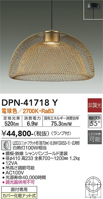 DAIKO 大光電機 ペンダント DPN-41718Y | 商品紹介 | 照明器具の通信販売・インテリア照明の通販【ライトスタイル】