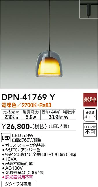 DAIKO 大光電機 小型ペンダント DPN-41769Y | 商品紹介 | 照明器具の 