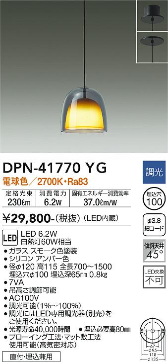 DAIKO 大光電機 小型ペンダント DPN-41770YG | 商品紹介 | 照明器具の 