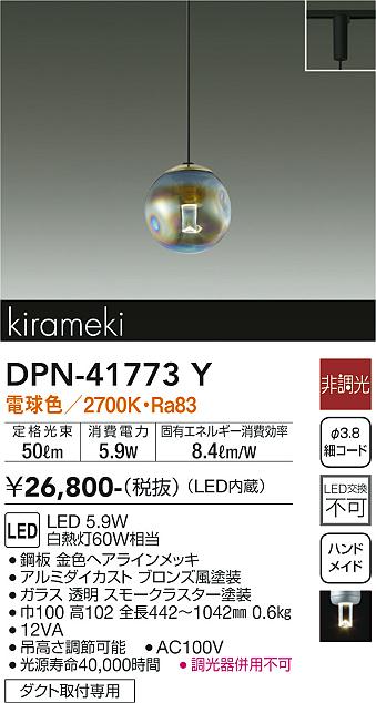 DAIKO 大光電機 小型ペンダント DPN-41773Y | 商品紹介 | 照明器具の通信販売・インテリア照明の通販【ライトスタイル】