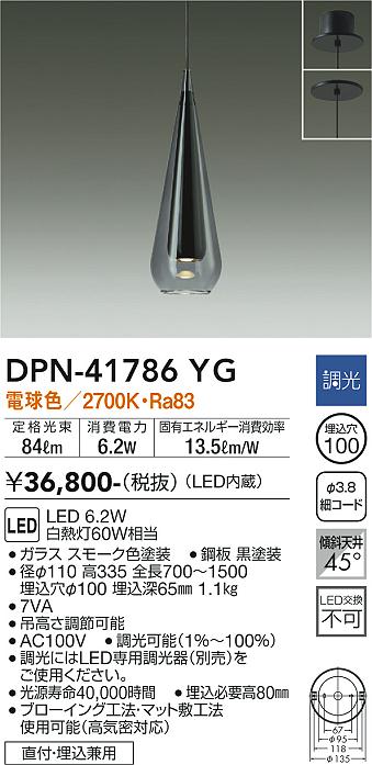 DAIKO 大光電機 小型ペンダント DPN-41786YG | 商品紹介 | 照明器具の通信販売・インテリア照明の通販【ライトスタイル】