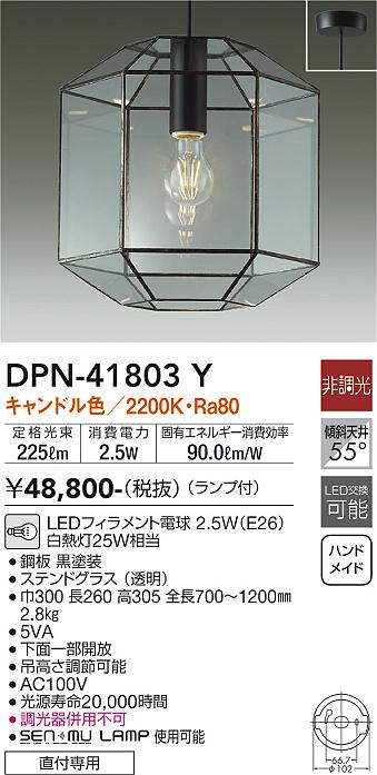 DAIKO 大光電機 ペンダント DPN-41803Y | 商品紹介 | 照明器具の通信 
