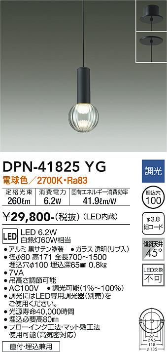 DAIKO 大光電機 小型ペンダント DPN-41825YG | 商品紹介 | 照明器具の通信販売・インテリア照明の通販【ライトスタイル】