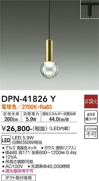 DAIKO 大光電機 小型ペンダント DPN-41826Y | 商品紹介 | 照明器具の 