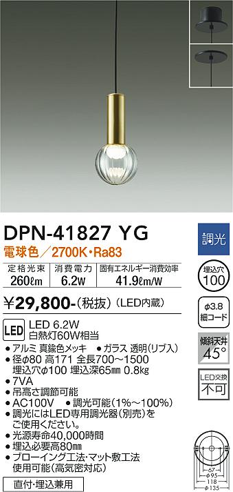 DAIKO 大光電機 小型ペンダント DPN-41827YG | 商品紹介 | 照明器具の 