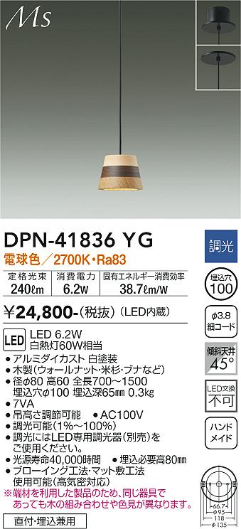 DAIKO 大光電機 小型ペンダント DPN-41836YG | 商品紹介 | 照明器具の 