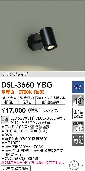 激安速報DAIKO DSL-3660YWE 電球色 照明器具　ダイコー スポットライト