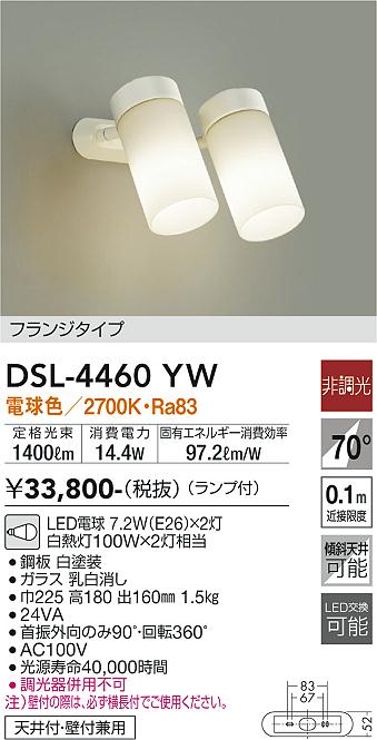 DAIKO 大光電機 スポットライト DSL-4460YW | 商品紹介 | 照明器具の 