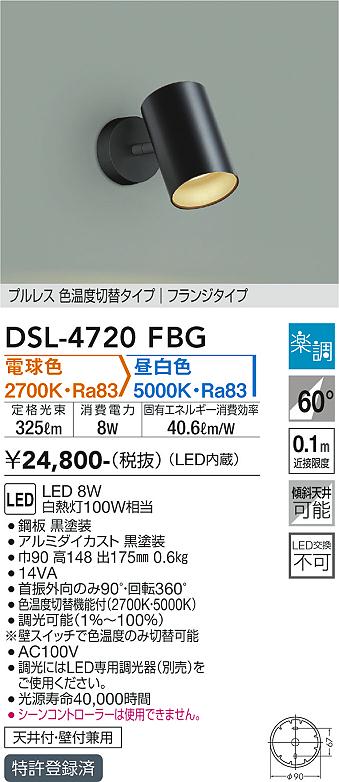 DAIKO 大光電機 色温度切替スポットライト DSL-4720FBG | 商品紹介 