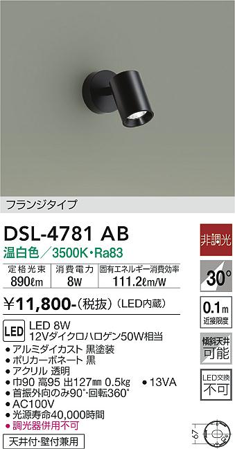 DAIKO スポットライト　ダイコー　フランジタイプ　DSL-4781AB LED内蔵　インテリア