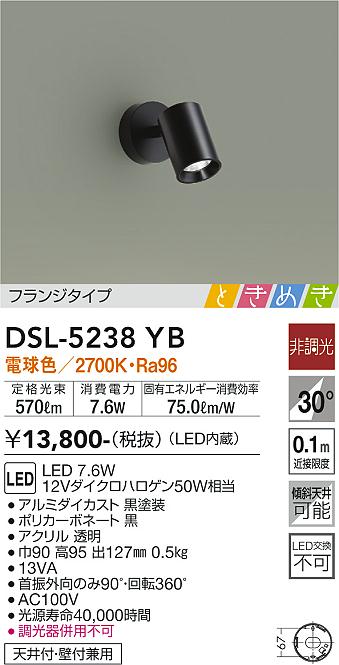 DAIKO 大光電機 スポットライト DSL-5238YB | 商品紹介 | 照明器具の通信販売・インテリア照明の通販【ライトスタイル】