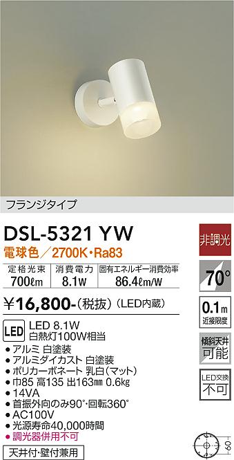DAIKO 大光電機 スポットライト DSL-5321YW | 商品紹介 | 照明器具の ...