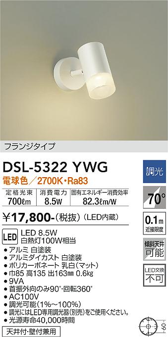 大光電機 DAIKO スポットライト LED 8.7W 温白色 3500K DSL-5398AWG
