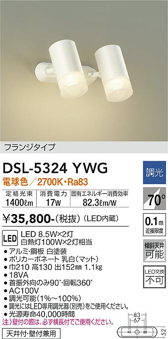 DAIKO 大光電機 スポットライト DSL-5324YWG | 商品紹介 | 照明器具の通信販売・インテリア照明の通販【ライトスタイル】