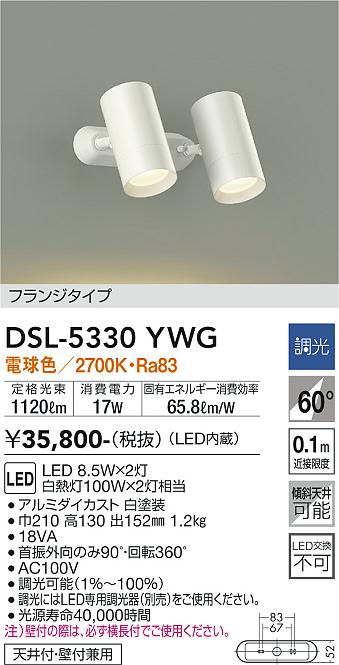 DAIKO 大光電機 スポットライト DSL-5330YWG | 商品紹介 | 照明器具の通信販売・インテリア照明の通販【ライトスタイル】