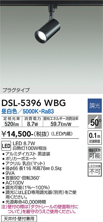 DAIKO 大光電機 スポットライト DSL-5396WBG | 商品紹介 | 照明器具の通信販売・インテリア照明の通販【ライトスタイル】