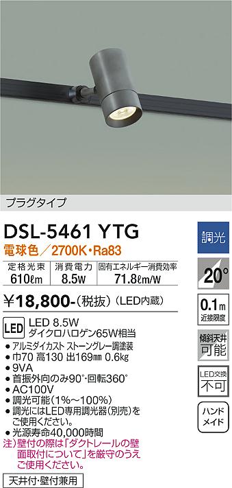DAIKO 大光電機 スポットライト DSL-5461YTG | 商品紹介 | 照明器具の通信販売・インテリア照明の通販【ライトスタイル】