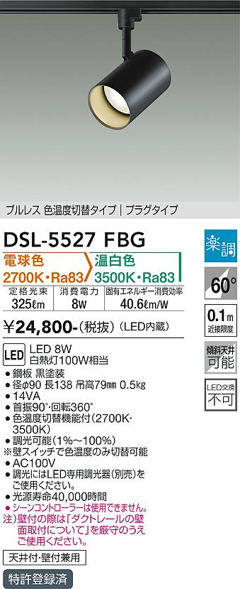 DAIKO 大光電機 色温度切替スポットライト DSL-5527FBG | 商品紹介 | 照明器具の通信販売・インテリア照明の通販【ライトスタイル】