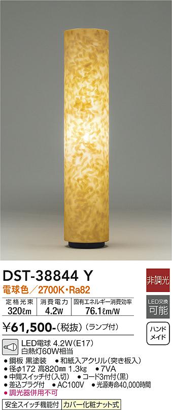 DAIKO 大光電機 和風スタンド DST-38844Y | 商品紹介 | 照明器具の通信販売・インテリア照明の通販【ライトスタイル】