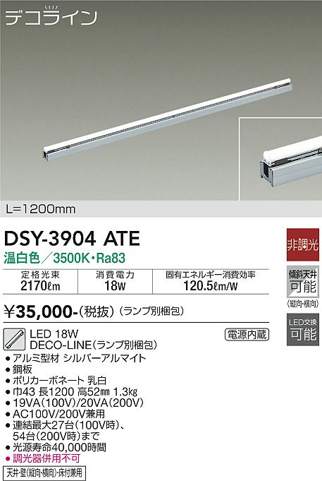 DAIKO 大光電機 間接照明用器具 DSY-3904ATE | 商品紹介 | 照明器具の通信販売・インテリア照明の通販【ライトスタイル】