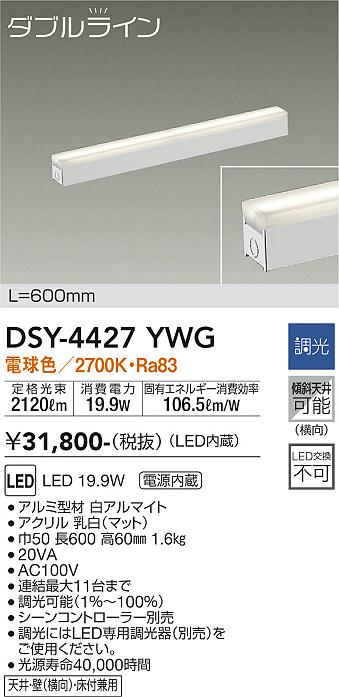 DAIKO 大光電機 間接照明用器具 DSY-4427YWG | 商品紹介 | 照明器具の 