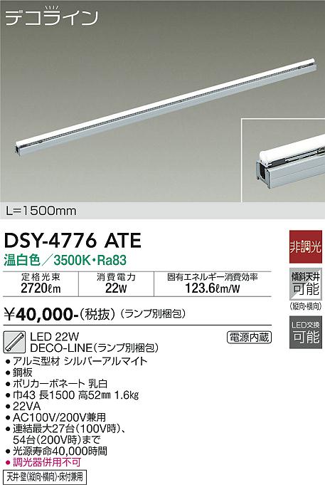 DAIKO 大光電機 間接照明用器具 DSY-4776ATE | 商品紹介 | 照明器具の通信販売・インテリア照明の通販【ライトスタイル】