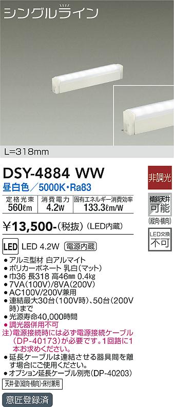 DAIKO 大光電機 間接照明用器具 DSY-4884WW | 商品紹介 | 照明器具の通信販売・インテリア照明の通販【ライトスタイル】