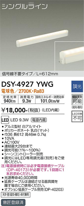 DAIKO 大光電機 間接照明用器具 DSY-4927YWG 商品紹介 照明器具の通信販売・インテリア照明の通販【ライトスタイル】