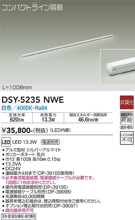 DAIKO 大光電機 間接照明用器具 DSY-5235NWE | 商品紹介 | 照明器具の通信販売・インテリア照明の通販【ライトスタイル】