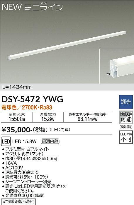 DAIKO 大光電機 間接照明用器具 DSY-5472YWG | 商品紹介 | 照明器具の 