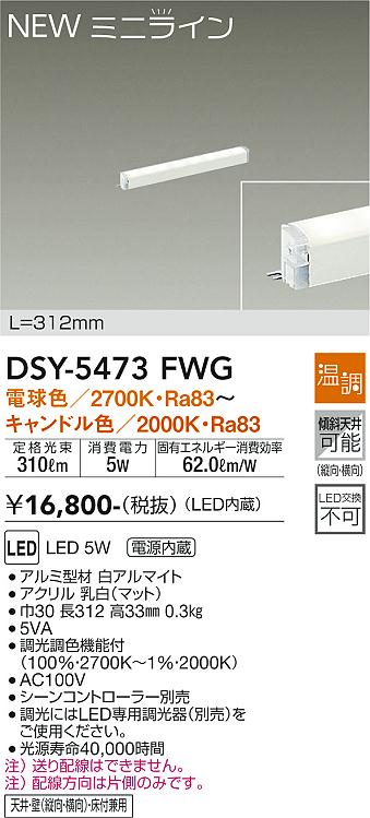DAIKO 大光電機 間接照明用器具 DSY-5473FWG | 商品紹介 | 照明器具の通信販売・インテリア照明の通販【ライトスタイル】