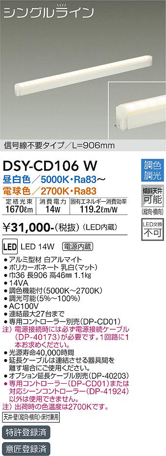 DAIKO 大光電機 調色間接照明器具 DSY-CD106W | 商品紹介 | 照明器具の 