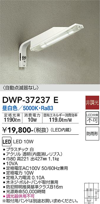 DAIKO 大光電機 アウトドア防犯灯 DWP-37237E | 商品紹介 | 照明器具の通信販売・インテリア照明の通販【ライトスタイル】