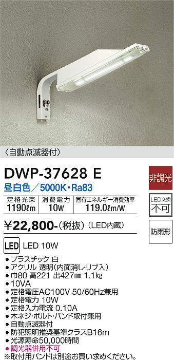 DAIKO 大光電機 自動点滅器付アウトドア防犯灯 DWP-37628E | 商品紹介 | 照明器具の通信販売・インテリア照明の通販【ライトスタイル】