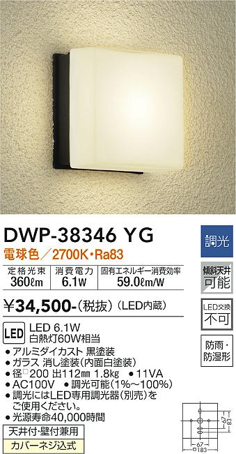 DAIKO 大光電機 アウトドアライト DWP-38346YG | 商品紹介 | 照明器具 